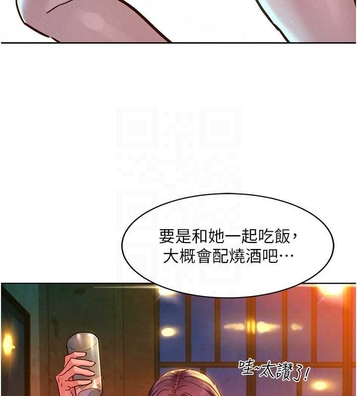 《友情萬睡》漫画 第105話-我的心裡依舊只有妳