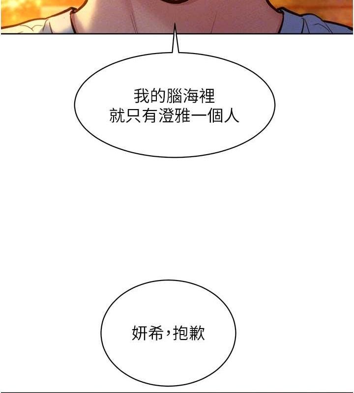 《友情萬睡》漫画 第105話-我的心裡依舊只有妳