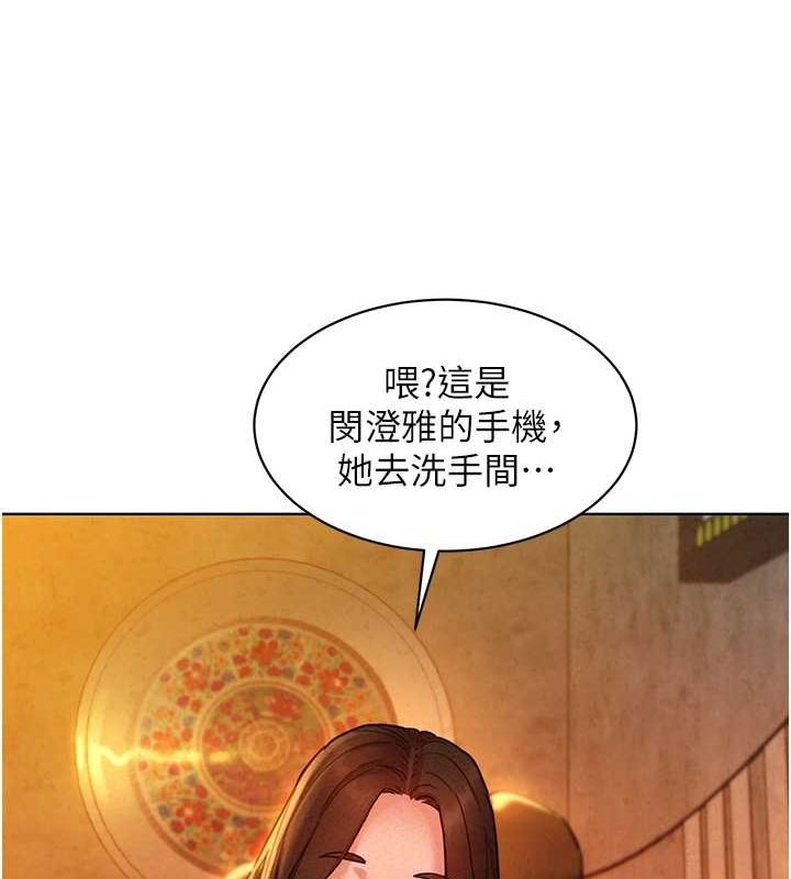 《友情萬睡》漫画 第105話-我的心裡依舊只有妳
