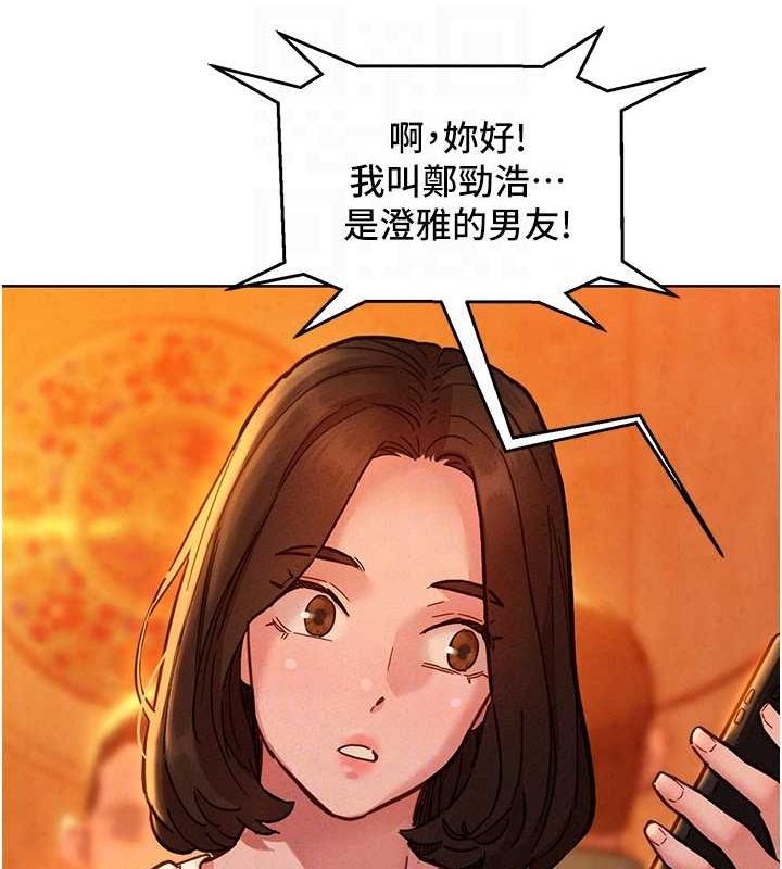 《友情萬睡》漫画 第105話-我的心裡依舊只有妳