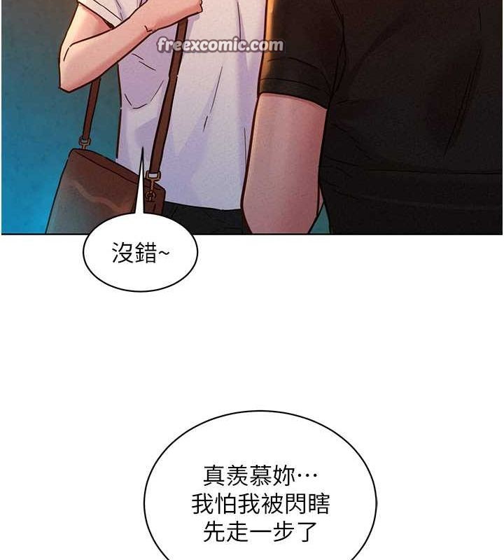 《友情萬睡》漫画 第105話-我的心裡依舊只有妳