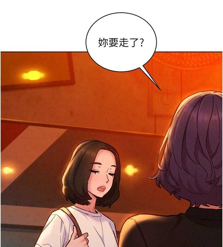 《友情萬睡》漫画 第105話-我的心裡依舊只有妳