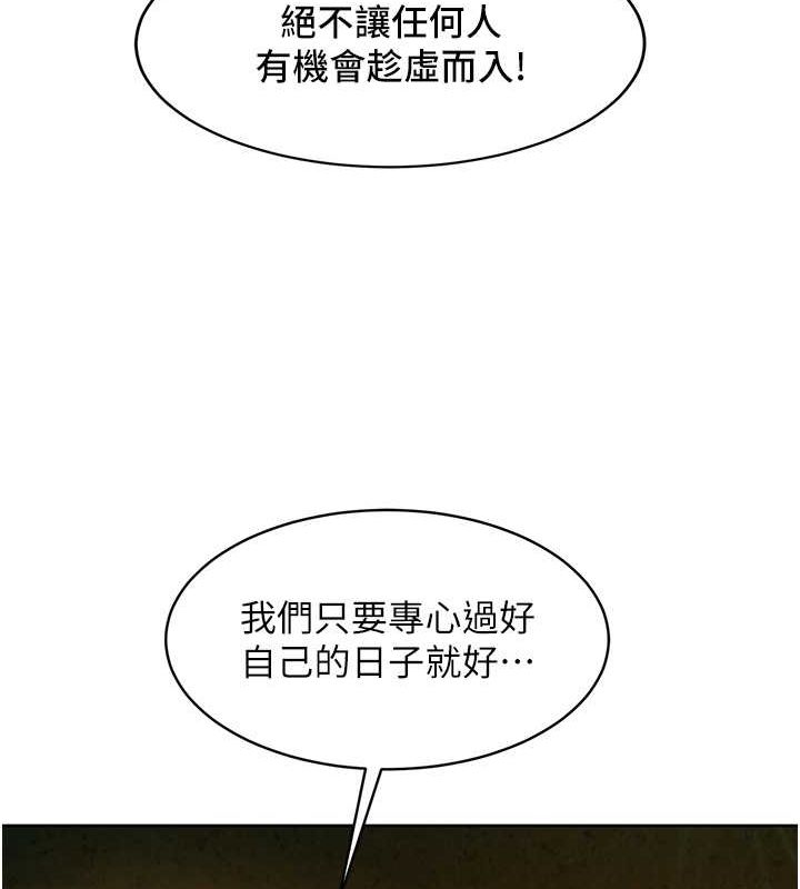 《友情萬睡》漫画 第105話-我的心裡依舊只有妳