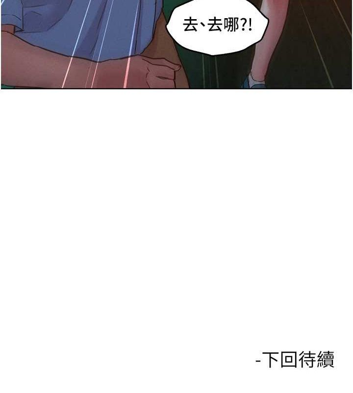 《友情萬睡》漫画 第105話-我的心裡依舊只有妳