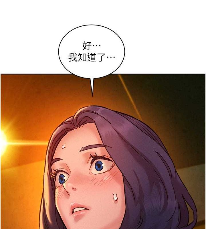 《友情萬睡》漫画 第105話-我的心裡依舊只有妳