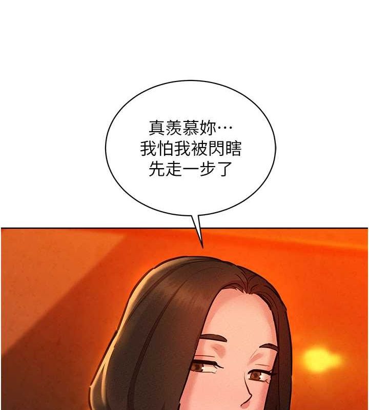 《友情萬睡》漫画 第106話-不要忍，通通宣洩給我