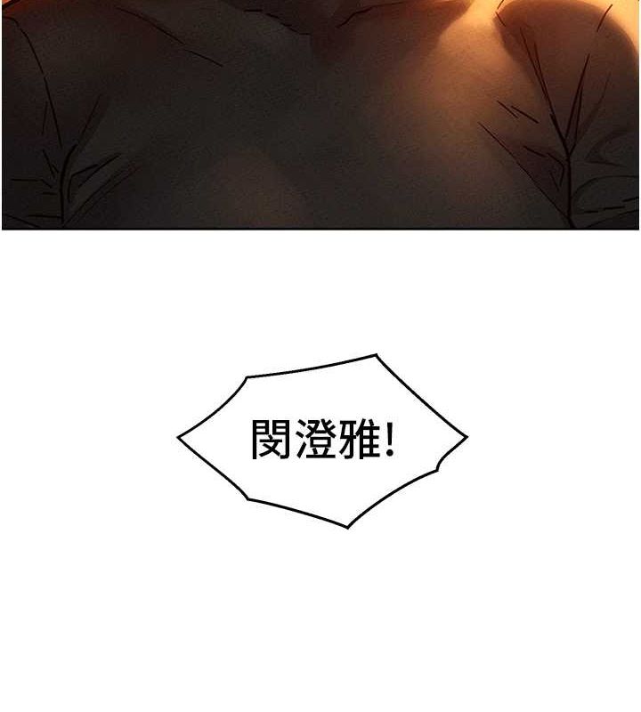 《友情萬睡》漫画 第106話-不要忍，通通宣洩給我