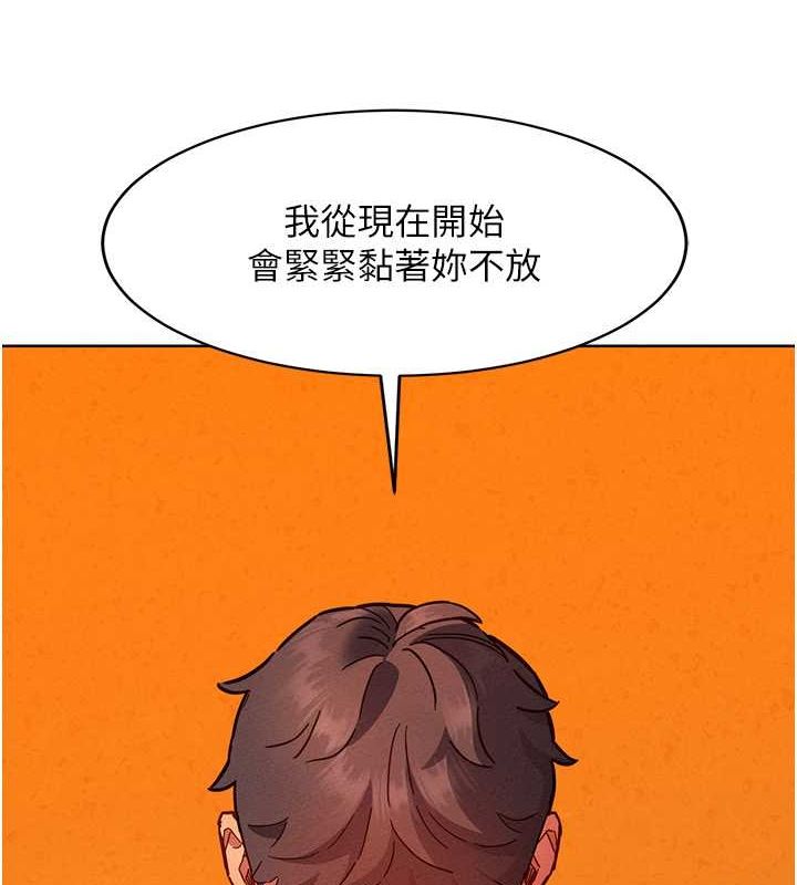《友情萬睡》漫画 第106話-不要忍，通通宣洩給我
