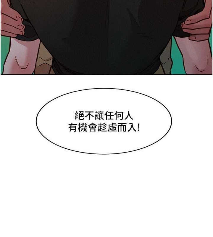 《友情萬睡》漫画 第106話-不要忍，通通宣洩給我