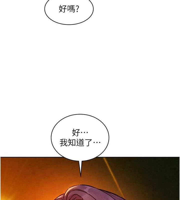 《友情萬睡》漫画 第106話-不要忍，通通宣洩給我