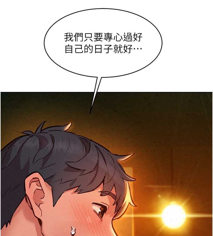 《友情萬睡》漫画 第106話-不要忍，通通宣洩給我