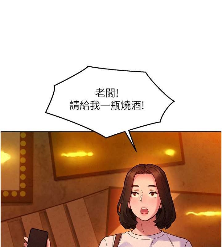 《友情萬睡》漫画 第106話-不要忍，通通宣洩給我