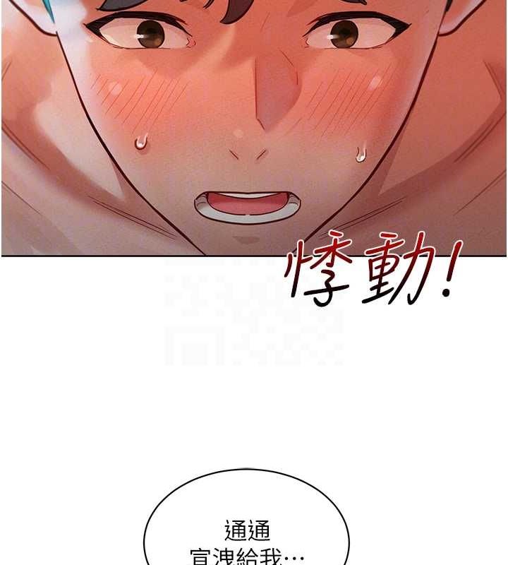 《友情萬睡》漫画 第106話-不要忍，通通宣洩給我
