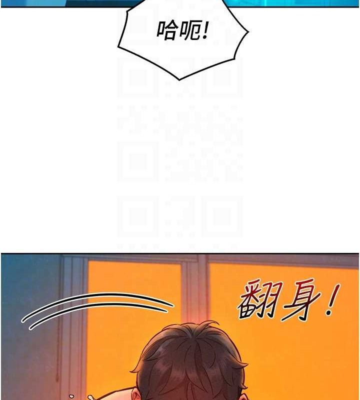 《友情萬睡》漫画 第106話-不要忍，通通宣洩給我