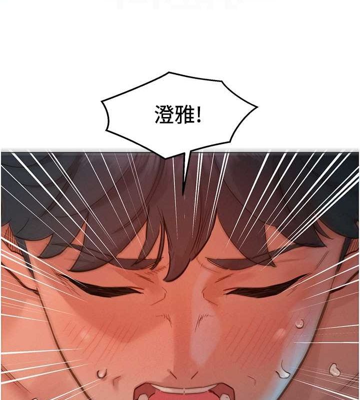 《友情萬睡》漫画 第106話-不要忍，通通宣洩給我