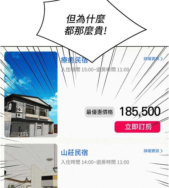 《友情萬睡》漫画 第106話-不要忍，通通宣洩給我