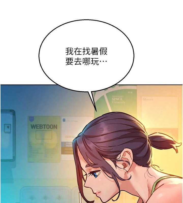 《友情萬睡》漫画 第106話-不要忍，通通宣洩給我