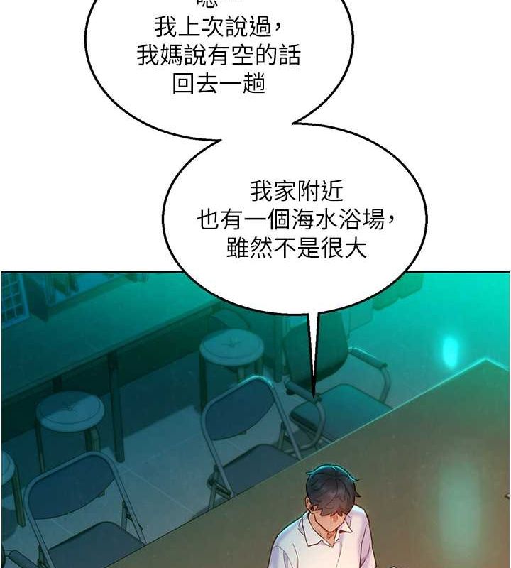 《友情萬睡》漫画 第106話-不要忍，通通宣洩給我
