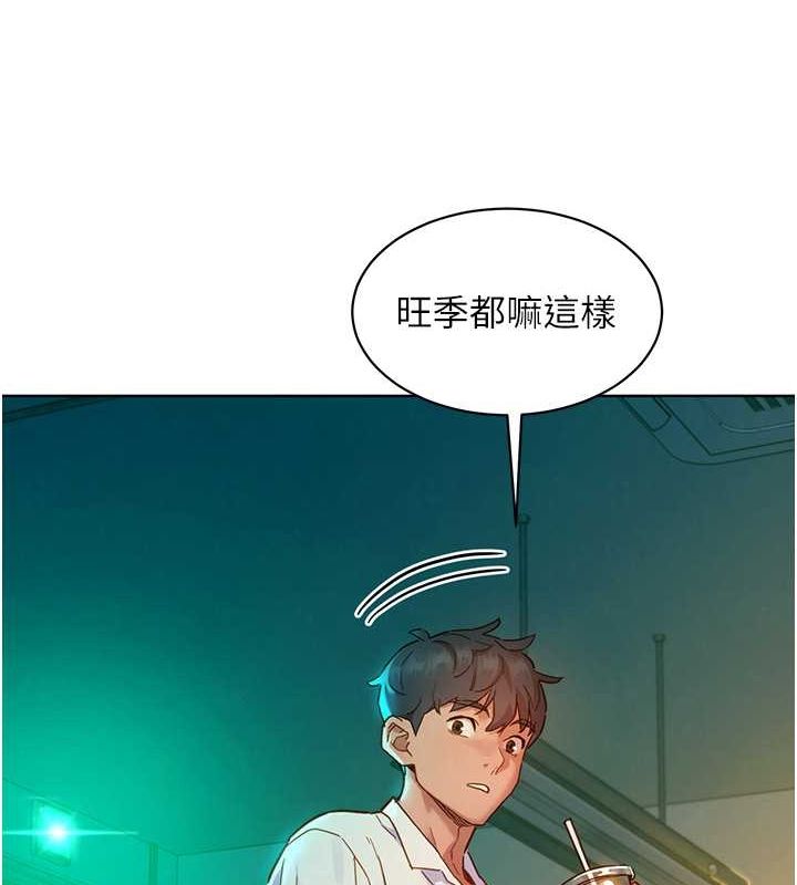 《友情萬睡》漫画 第106話-不要忍，通通宣洩給我