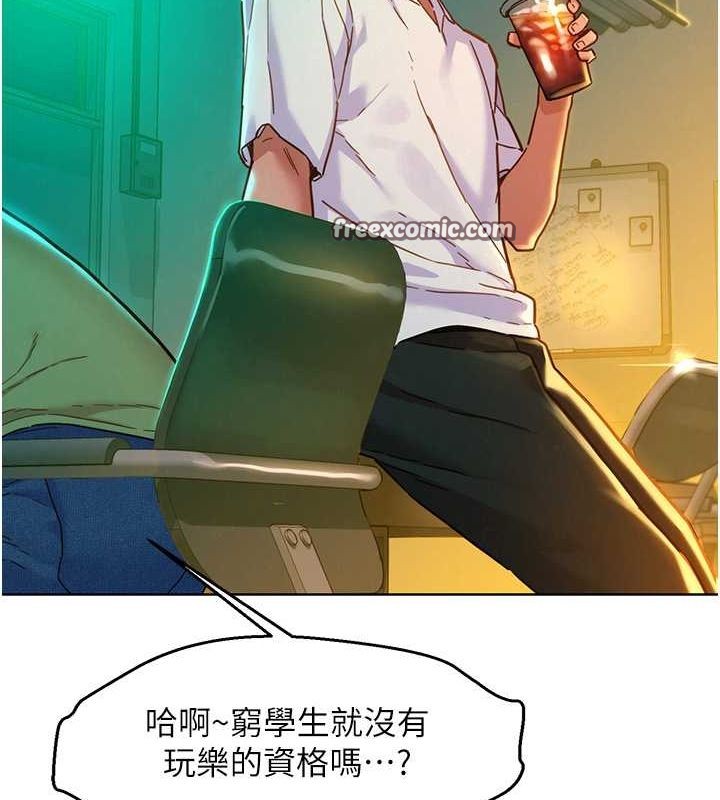 《友情萬睡》漫画 第106話-不要忍，通通宣洩給我