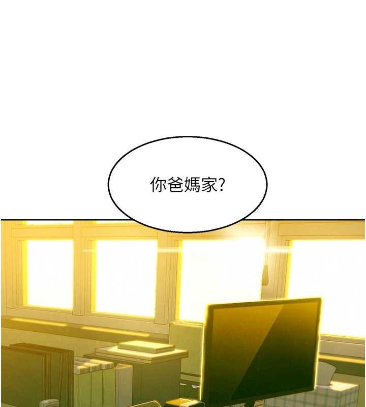 《友情萬睡》漫画 第106話-不要忍，通通宣洩給我