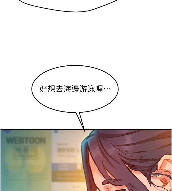 《友情萬睡》漫画 第106話-不要忍，通通宣洩給我