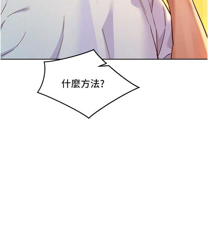 《友情萬睡》漫画 第106話-不要忍，通通宣洩給我