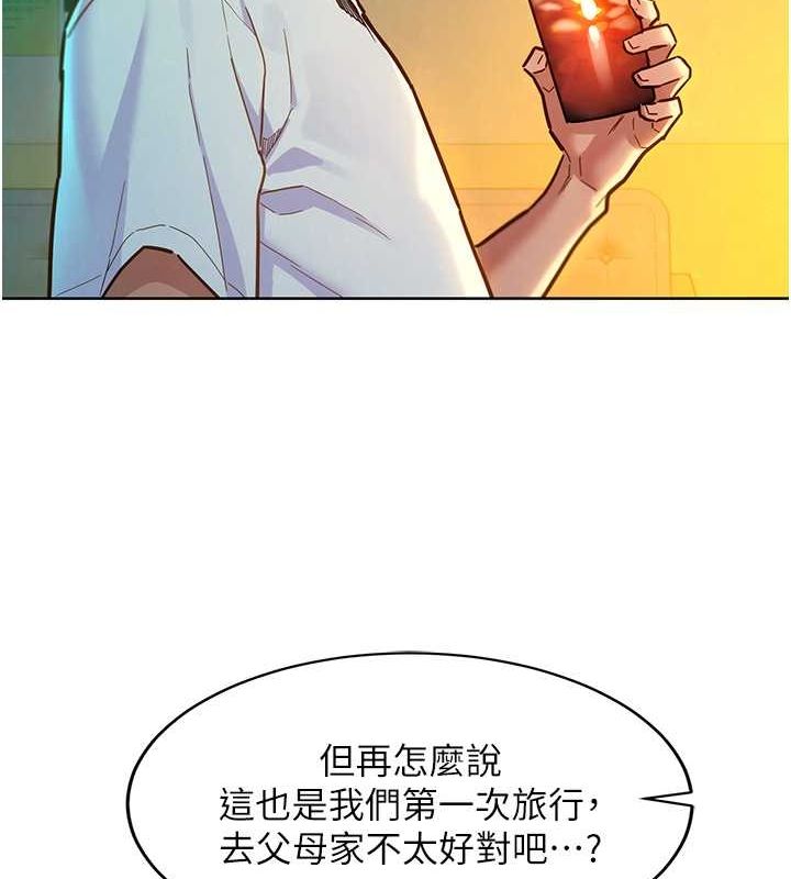 《友情萬睡》漫画 第106話-不要忍，通通宣洩給我