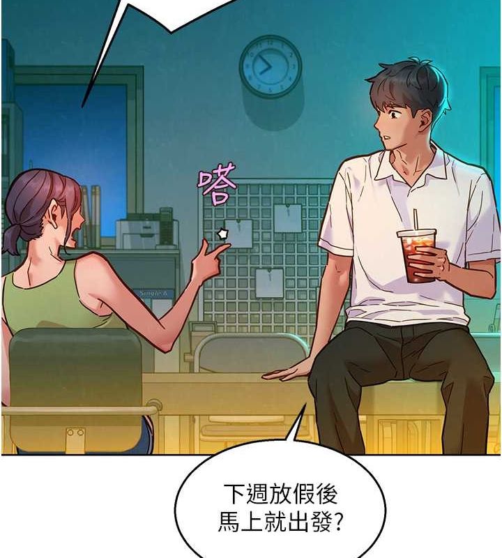 《友情萬睡》漫画 第106話-不要忍，通通宣洩給我
