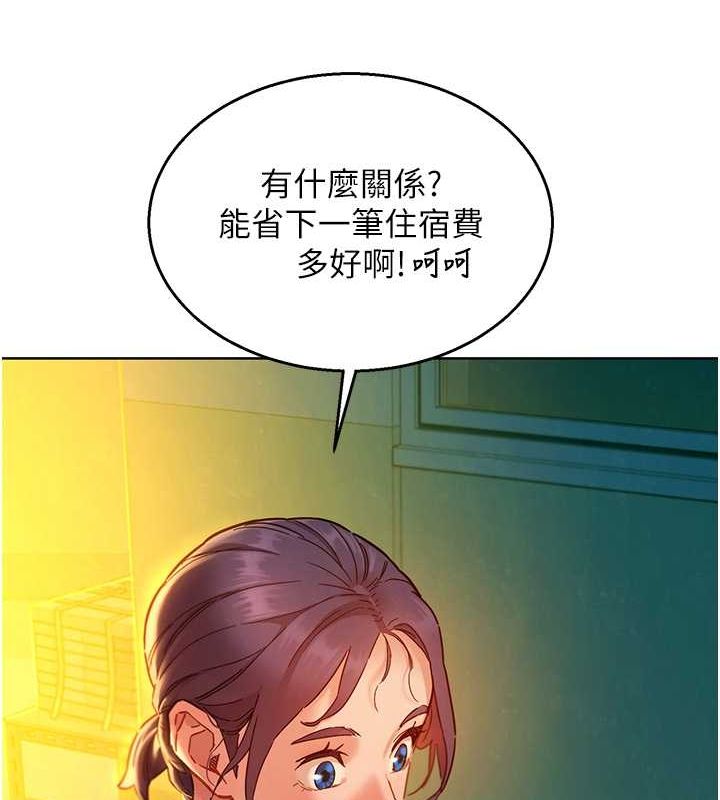 《友情萬睡》漫画 第106話-不要忍，通通宣洩給我