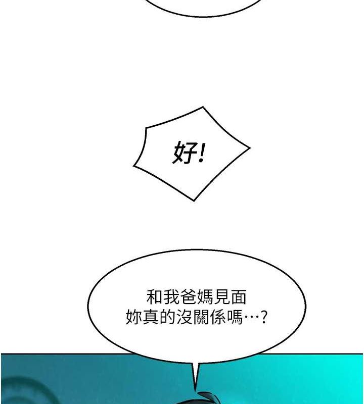 《友情萬睡》漫画 第106話-不要忍，通通宣洩給我