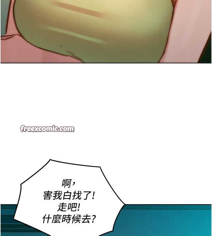 《友情萬睡》漫画 第106話-不要忍，通通宣洩給我