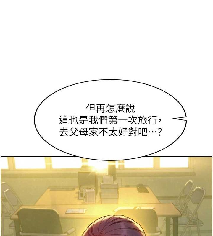 《友情萬睡》漫画 第107話-半夜潛入男友房裡壞壞