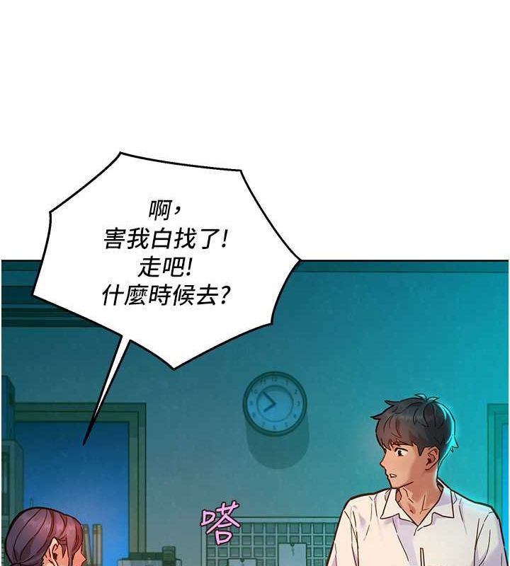 《友情萬睡》漫画 第107話-半夜潛入男友房裡壞壞