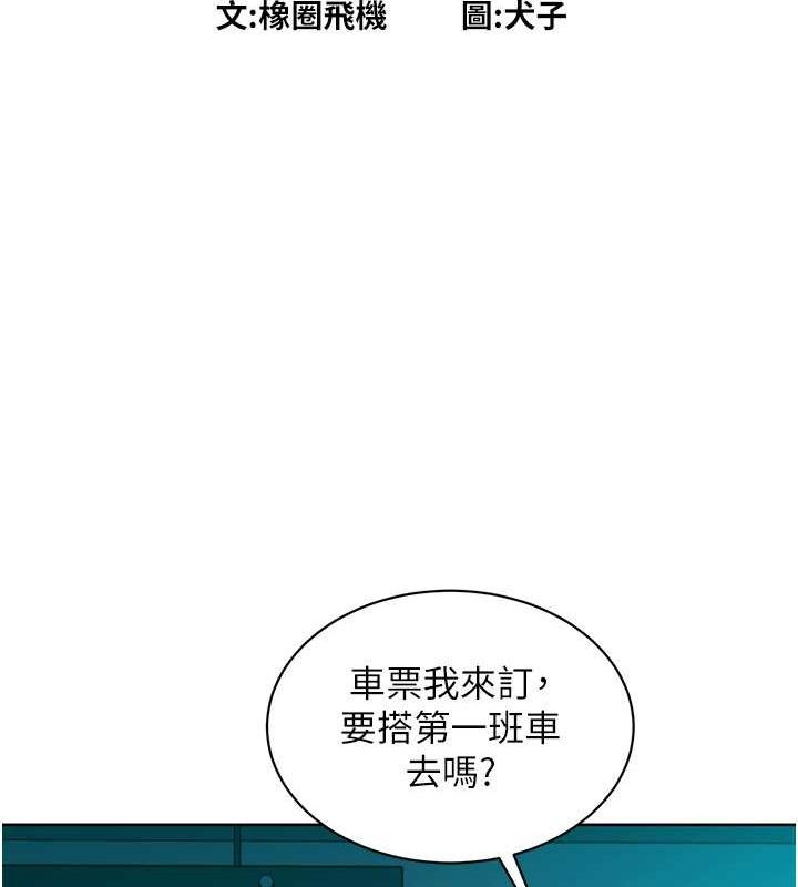 《友情萬睡》漫画 第107話-半夜潛入男友房裡壞壞