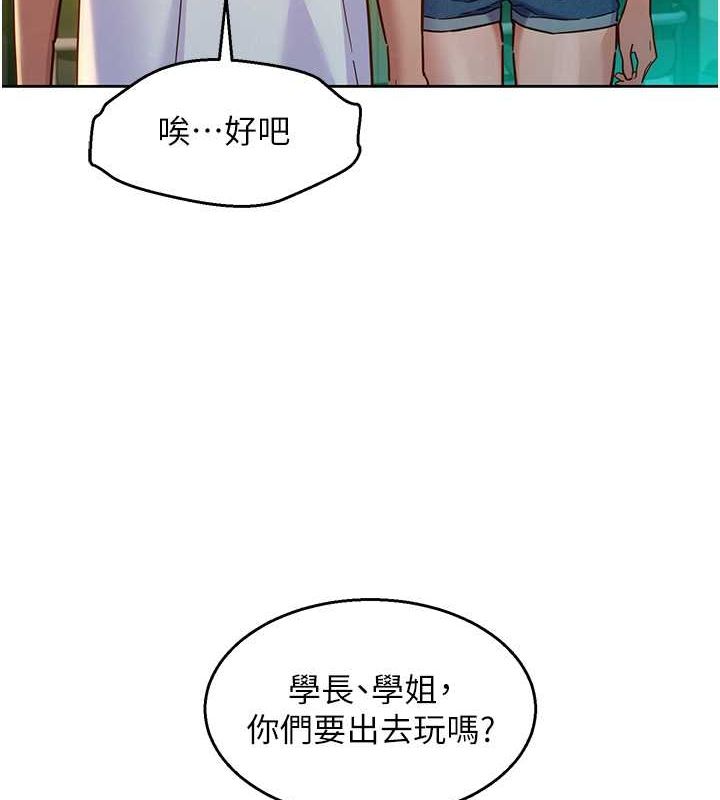 《友情萬睡》漫画 第107話-半夜潛入男友房裡壞壞