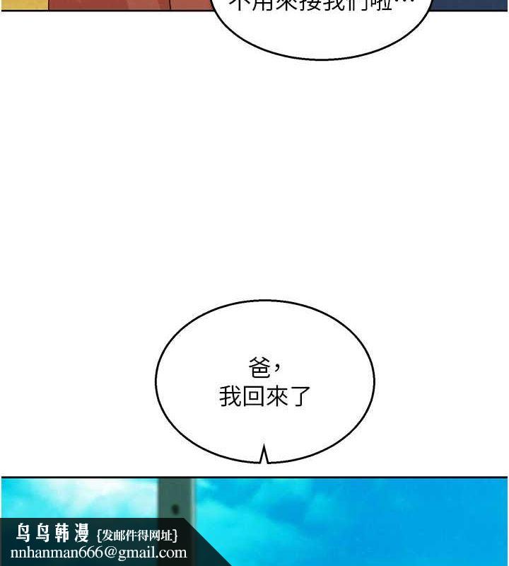 《友情萬睡》漫画 第107話-半夜潛入男友房裡壞壞