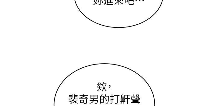 《友情萬睡》漫画 第108話-壓抑不住的情慾