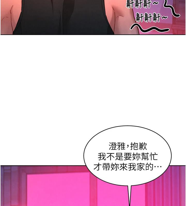 《友情萬睡》漫画 第108話-壓抑不住的情慾