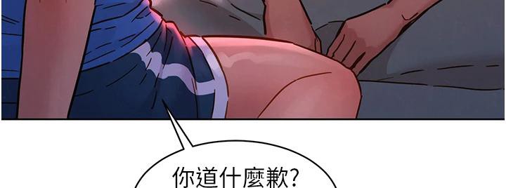 《友情萬睡》漫画 第108話-壓抑不住的情慾