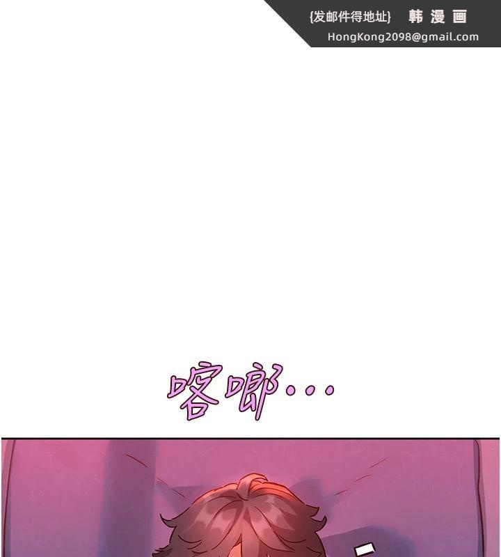 《友情萬睡》漫画 第108話-壓抑不住的情慾