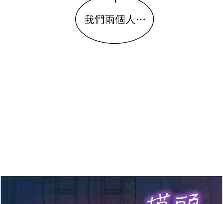 《友情萬睡》漫画 第108話-壓抑不住的情慾