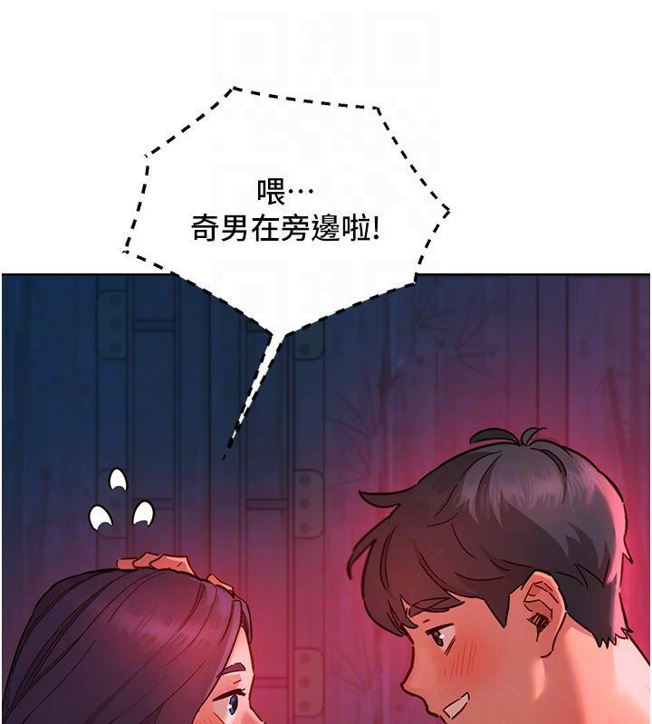 《友情萬睡》漫画 第108話-壓抑不住的情慾
