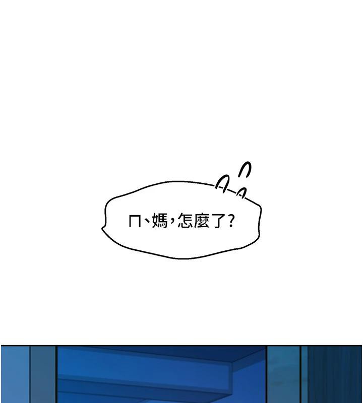 《友情萬睡》漫画 第108話-壓抑不住的情慾