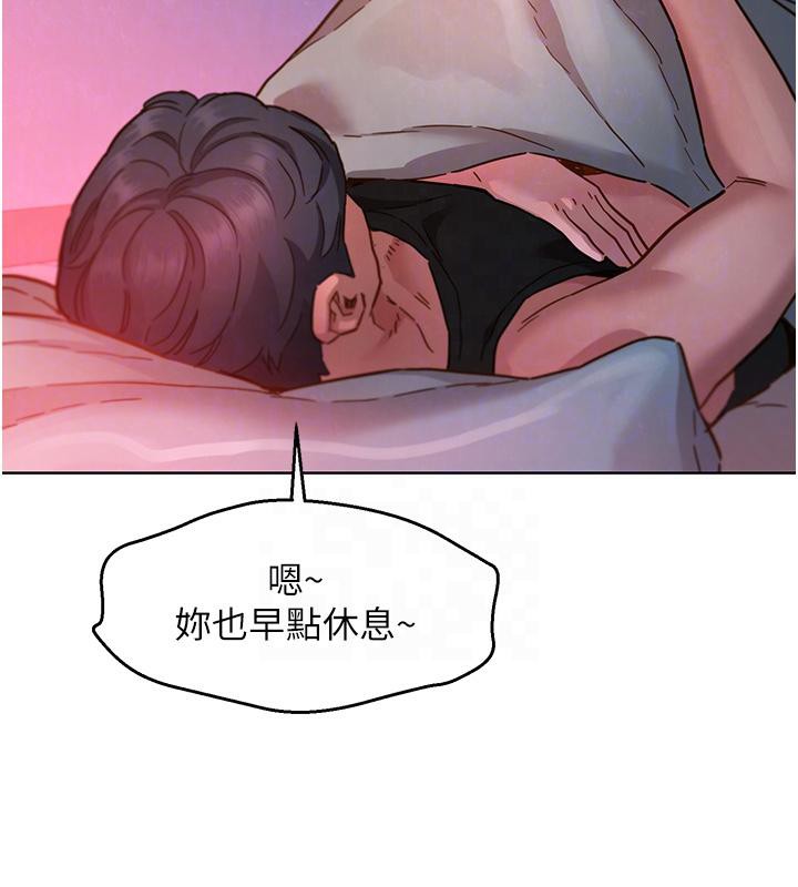 《友情萬睡》漫画 第108話-壓抑不住的情慾