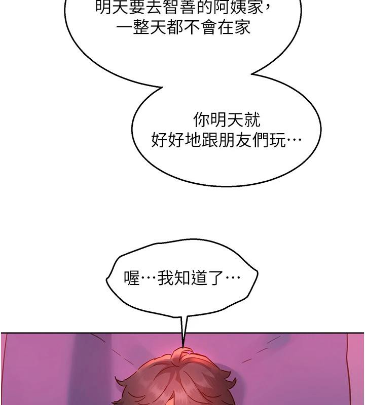 《友情萬睡》漫画 第108話-壓抑不住的情慾