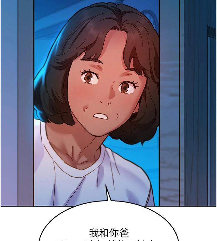 《友情萬睡》漫画 第108話-壓抑不住的情慾