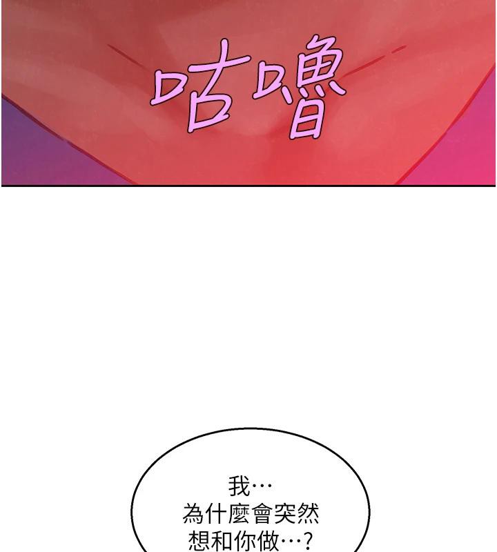 《友情萬睡》漫画 第108話-壓抑不住的情慾