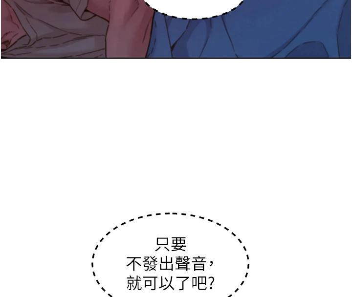 《友情萬睡》漫画 第108話-壓抑不住的情慾