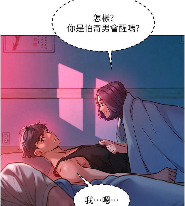 《友情萬睡》漫画 第108話-壓抑不住的情慾